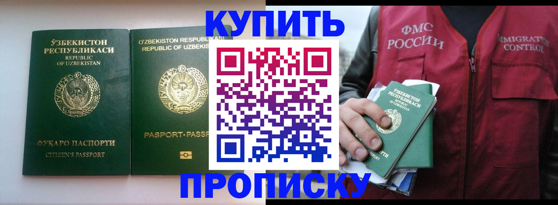 где прописаться в Канске