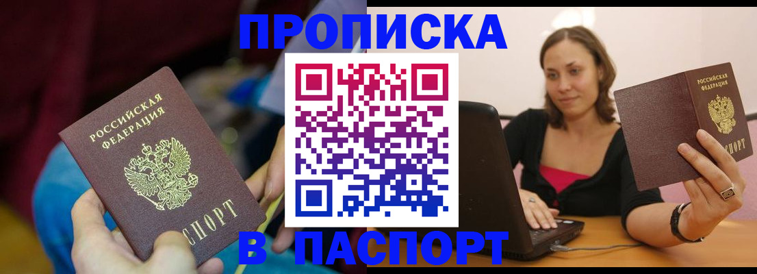прописка в Канске